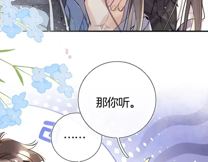 漫画《告白》第八十一话 怎么都好看第53张图