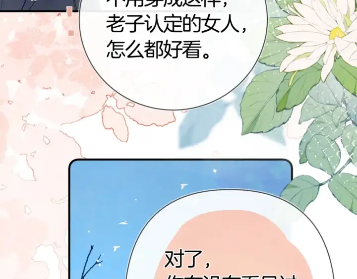 漫画《告白》第八十一话 怎么都好看第71张图