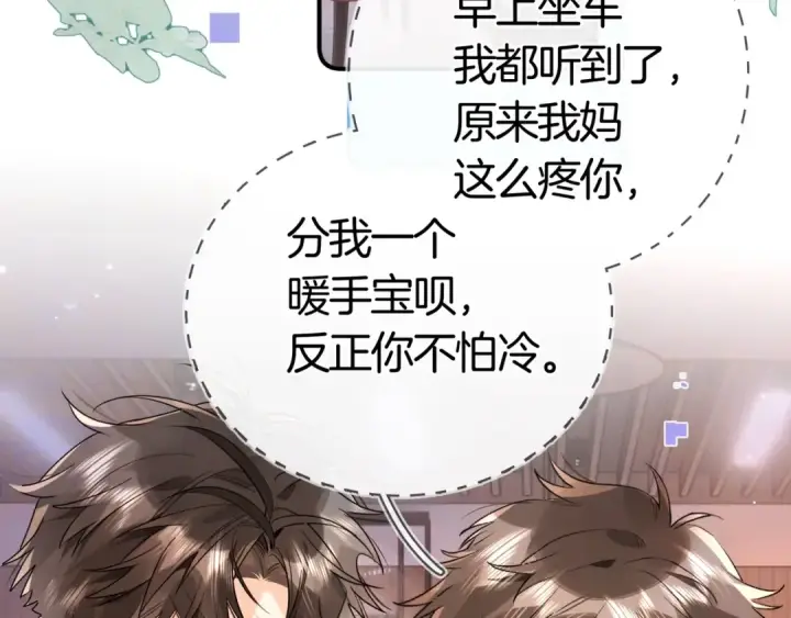 漫画《告白》第八十一话 怎么都好看第76张图