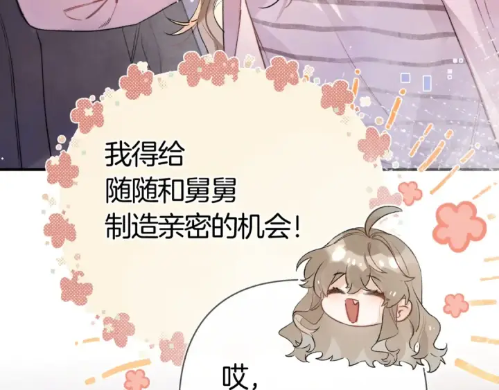 漫画《告白》第八十一话 怎么都好看第83张图
