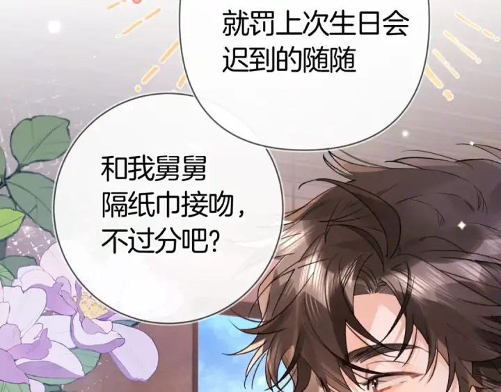 漫画《告白》第八十一话 怎么都好看第84张图