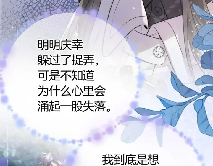 漫画《告白》第八十一话 怎么都好看第93张图