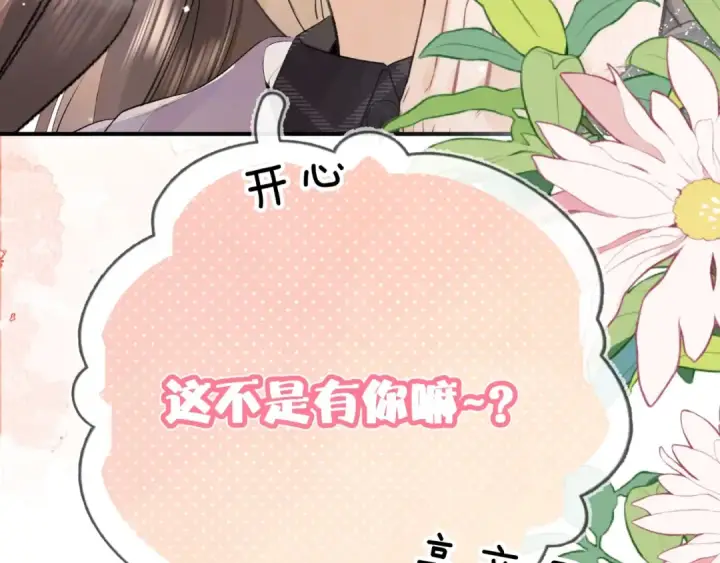 漫画《告白》第八十二话 雪地初吻第12张图