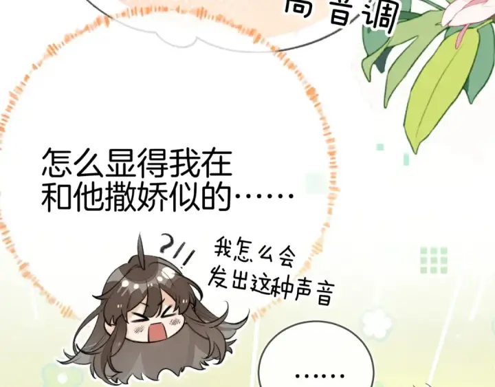漫画《告白》第八十二话 雪地初吻第13张图