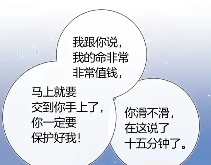 漫画《告白》第八十二话 雪地初吻第21张图