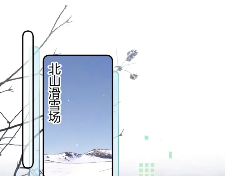 漫画《告白》第八十二话 雪地初吻第5张图