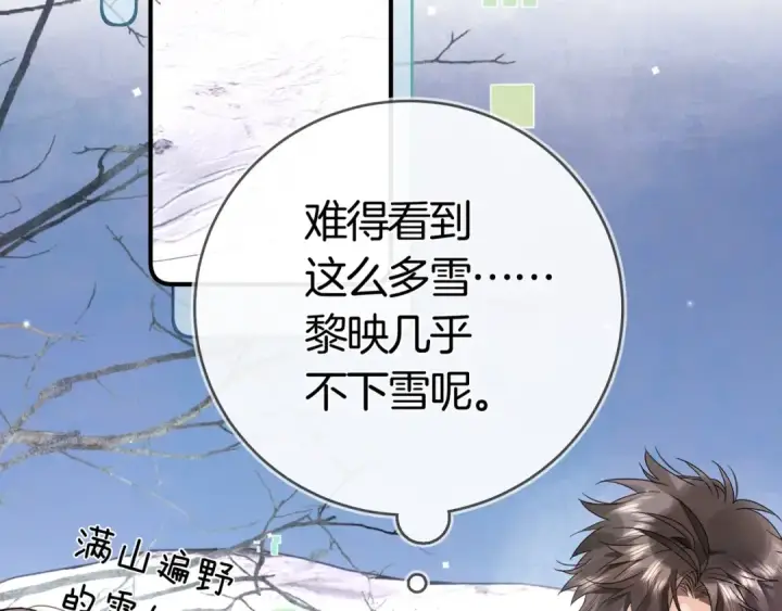 漫画《告白》第八十二话 雪地初吻第6张图