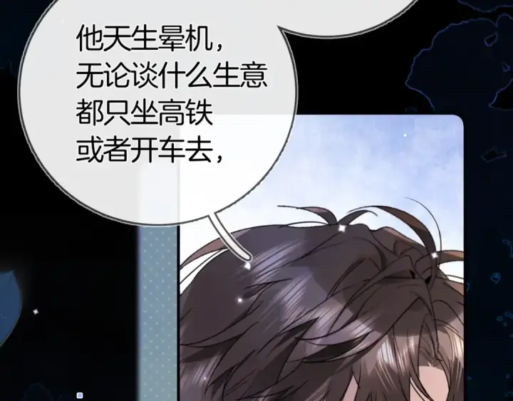 漫画《告白》第八十三话 看星星第10张图