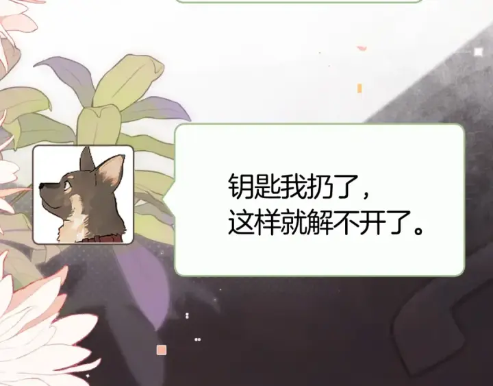 漫画《告白》第八十三话 看星星第102张图
