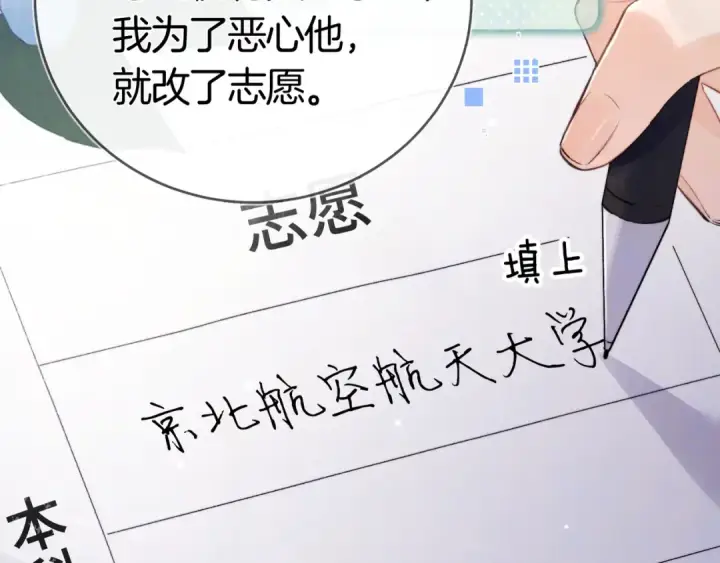 漫画《告白》第八十三话 看星星第12张图