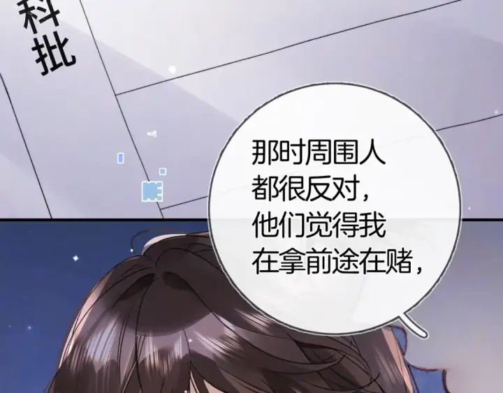 漫画《告白》第八十三话 看星星第13张图