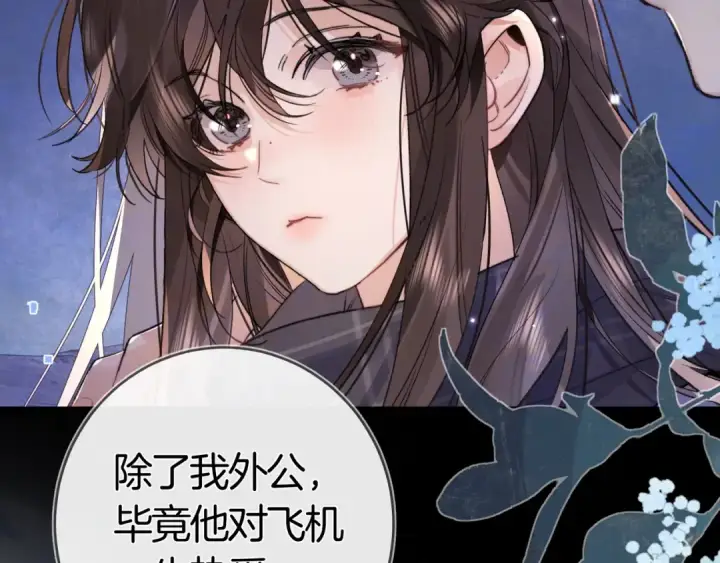 漫画《告白》第八十三话 看星星第14张图
