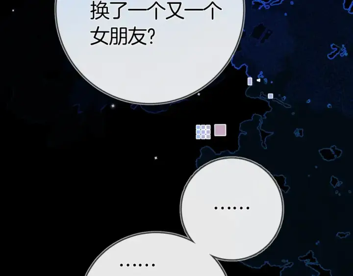 漫画《告白》第八十三话 看星星第20张图