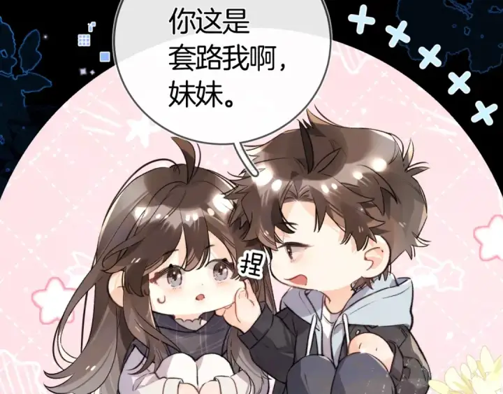 漫画《告白》第八十三话 看星星第21张图