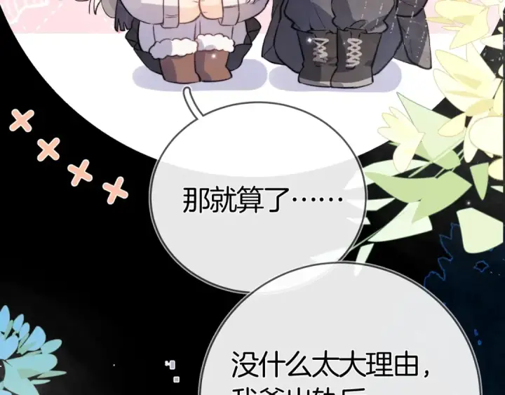 漫画《告白》第八十三话 看星星第22张图