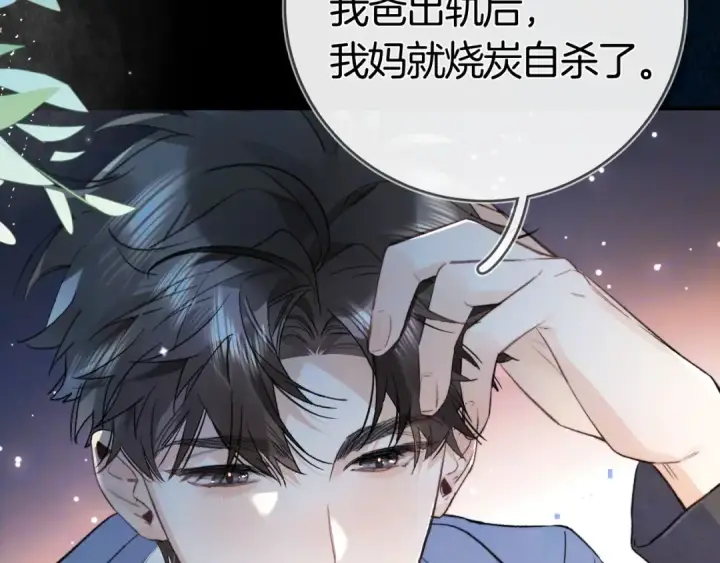 漫画《告白》第八十三话 看星星第23张图