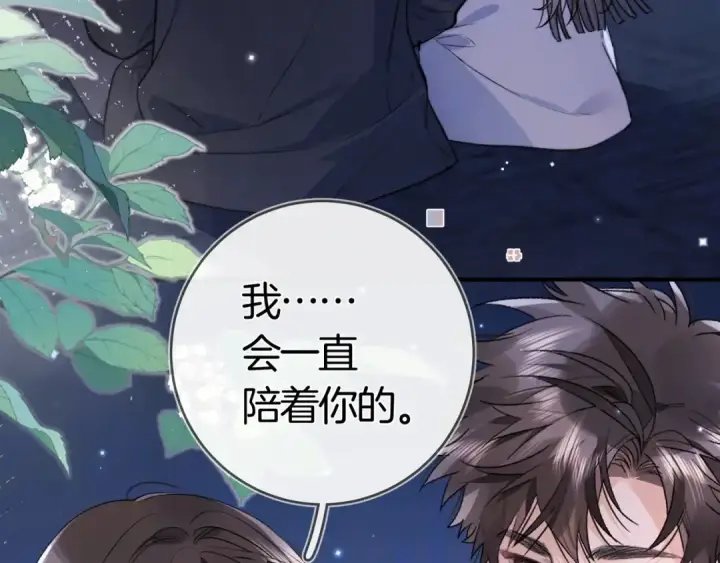 漫画《告白》第八十三话 看星星第39张图