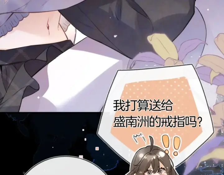 漫画《告白》第八十三话 看星星第52张图