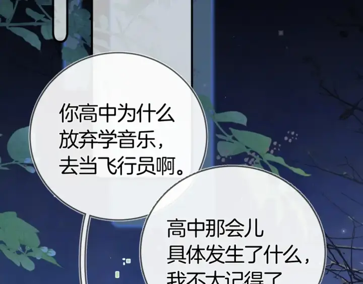 漫画《告白》第八十三话 看星星第6张图