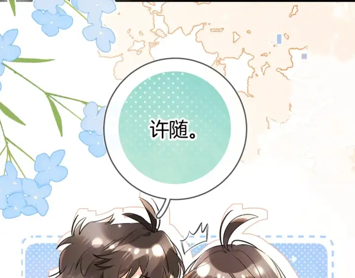 漫画《告白》第八十三话 看星星第61张图