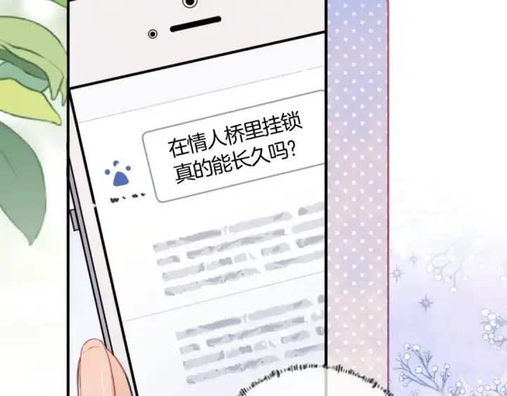 漫画《告白》第八十三话 看星星第65张图