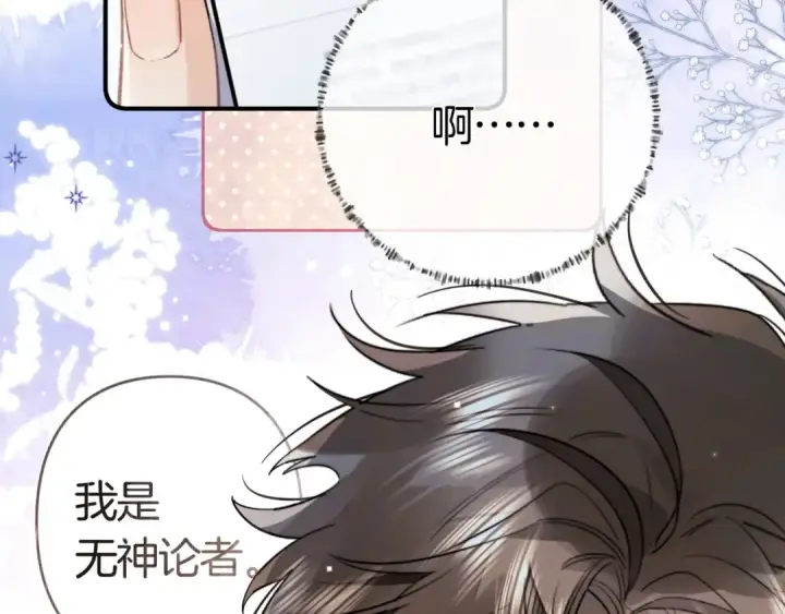 漫画《告白》第八十三话 看星星第66张图