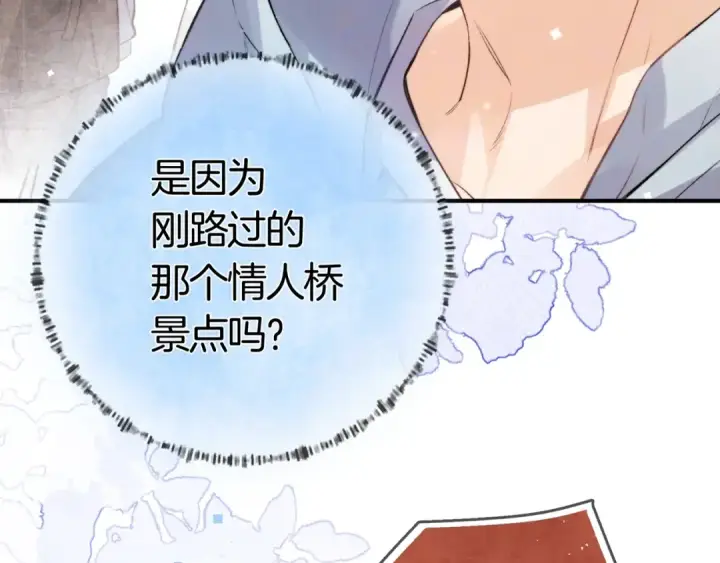 漫画《告白》第八十三话 看星星第68张图