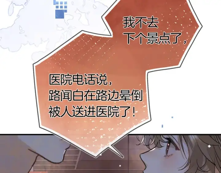 漫画《告白》第八十三话 看星星第69张图