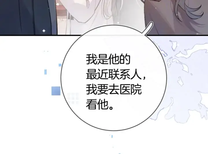 漫画《告白》第八十三话 看星星第71张图