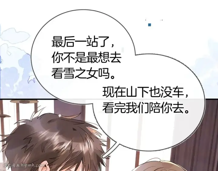 漫画《告白》第八十三话 看星星第72张图