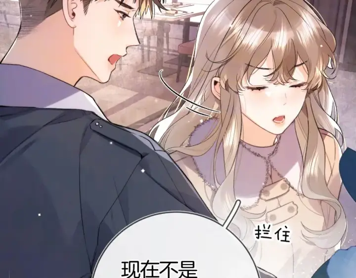 漫画《告白》第八十三话 看星星第73张图