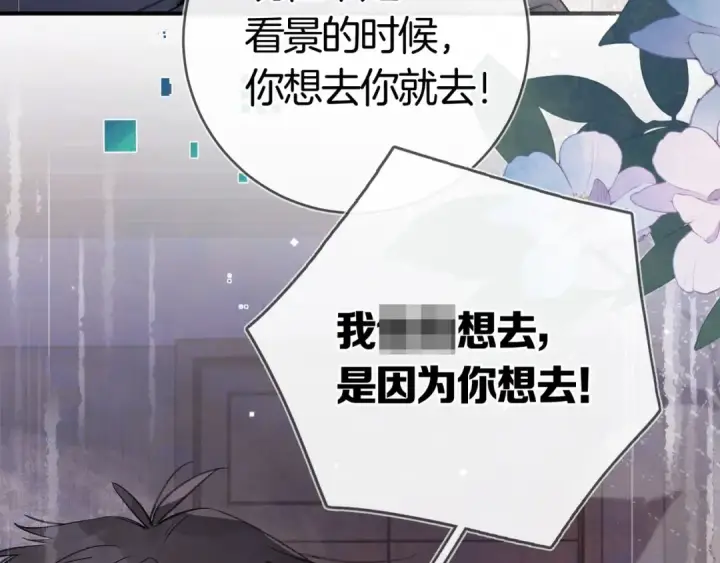 漫画《告白》第八十三话 看星星第74张图