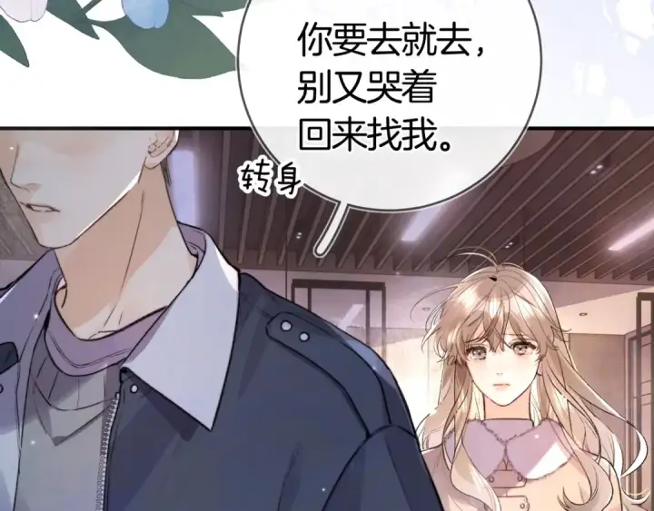漫画《告白》第八十三话 看星星第77张图