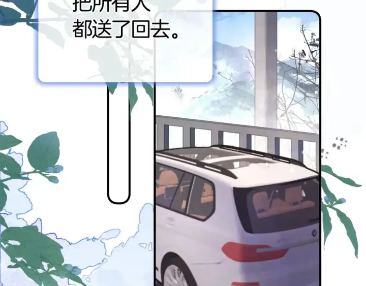 漫画《告白》第八十三话 看星星第82张图