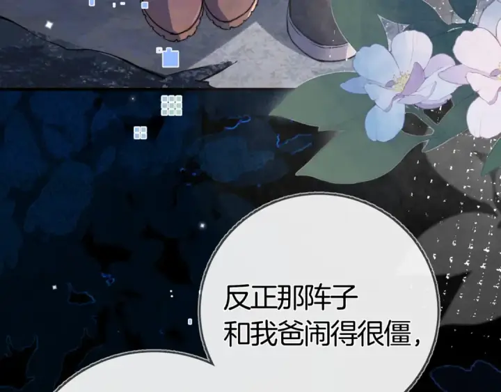 漫画《告白》第八十三话 看星星第9张图