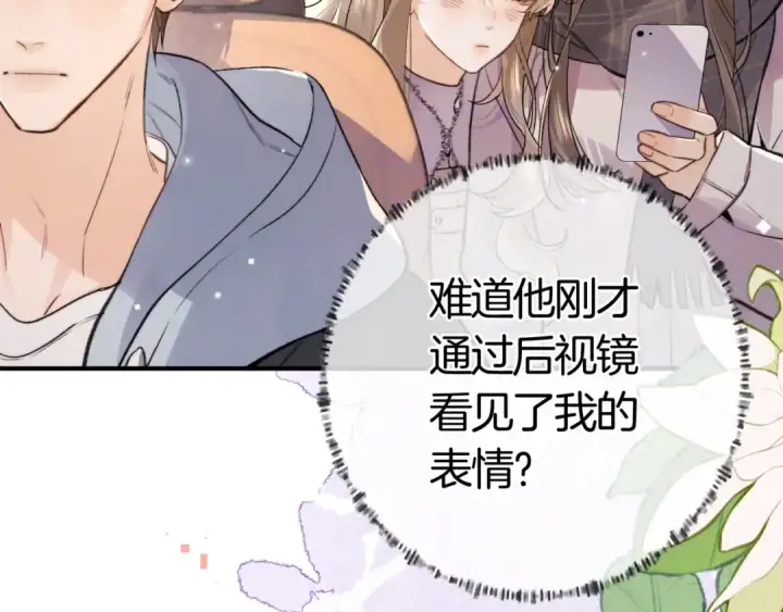 漫画《告白》第八十三话 看星星第92张图