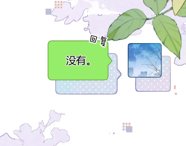 漫画《告白》第八十三话 看星星第93张图