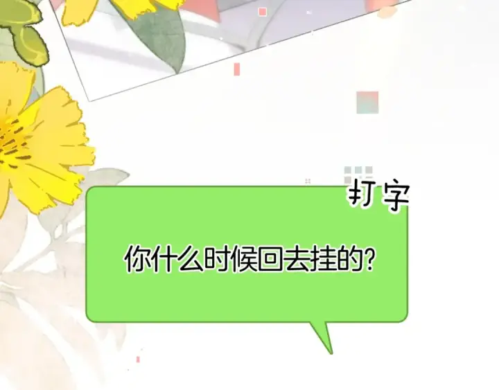 漫画《告白》第八十三话 看星星第99张图