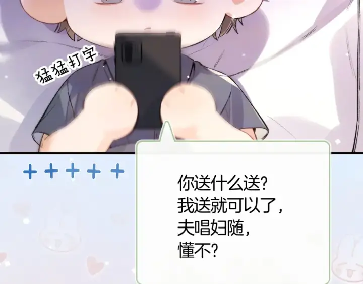 漫画《告白》番外十五 夫唱妇随，懂不？第11张图