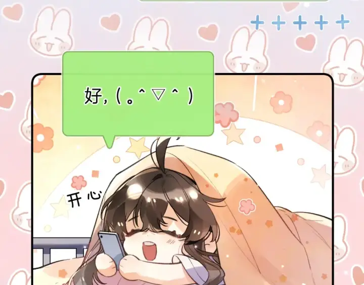 漫画《告白》番外十五 夫唱妇随，懂不？第12张图