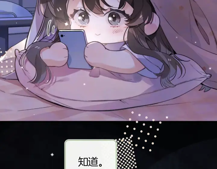 漫画《告白》番外十五 夫唱妇随，懂不？第3张图