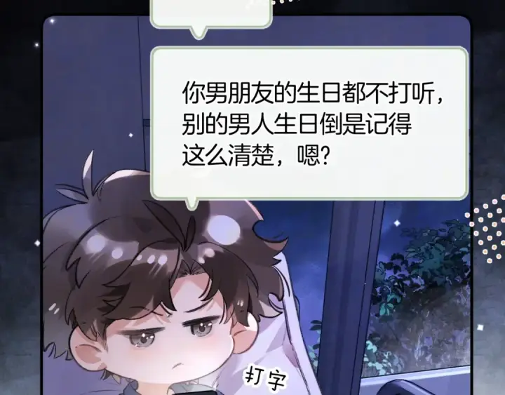 漫画《告白》番外十五 夫唱妇随，懂不？第4张图