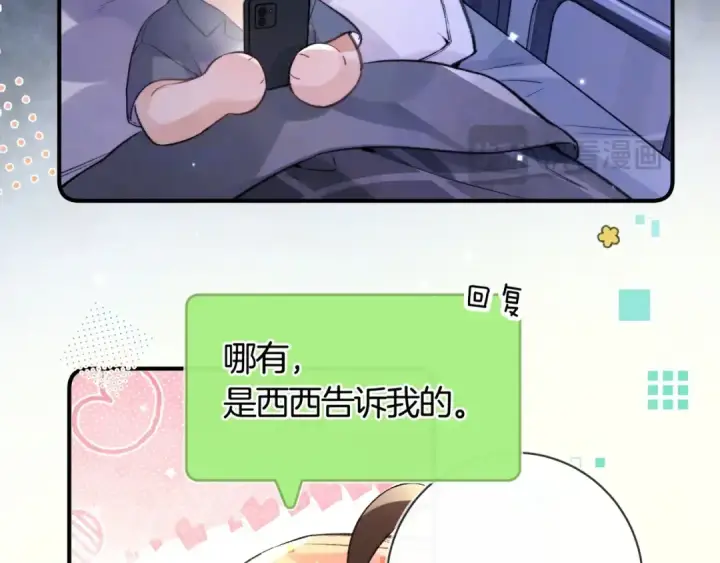 漫画《告白》番外十五 夫唱妇随，懂不？第5张图