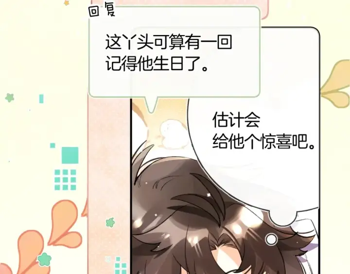 漫画《告白》番外十五 夫唱妇随，懂不？第7张图