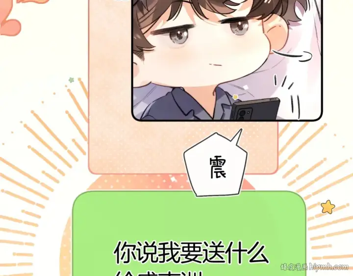 漫画《告白》番外十五 夫唱妇随，懂不？第8张图