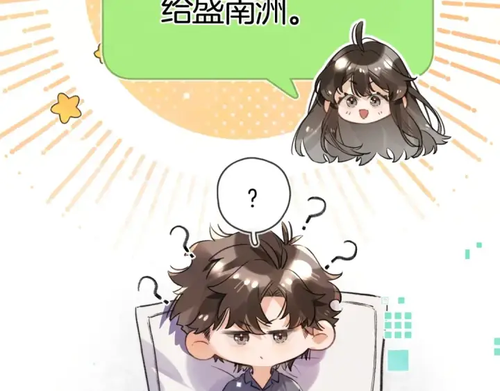 漫画《告白》番外十五 夫唱妇随，懂不？第9张图