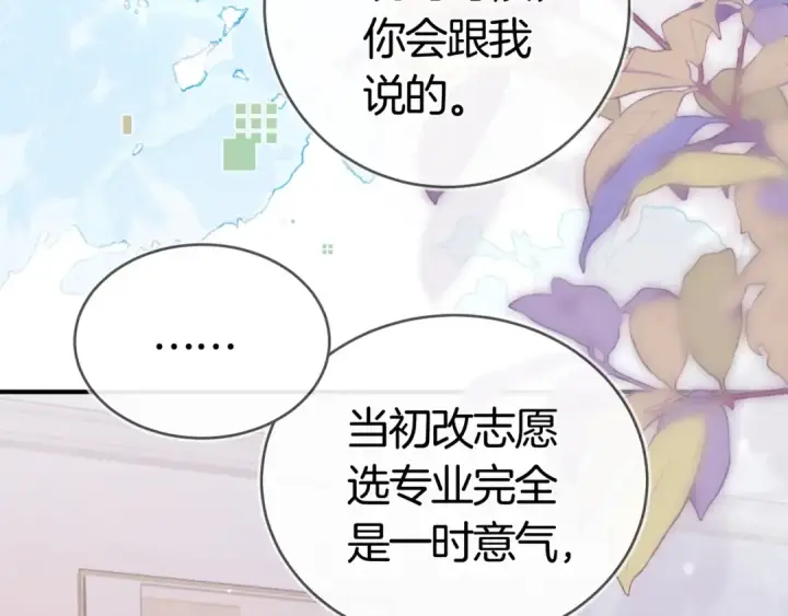 漫画《告白》第八十四话 第一次的阴影第44张图