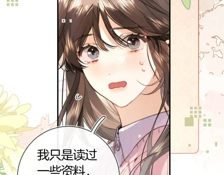 漫画《告白》第八十四话 第一次的阴影第54张图