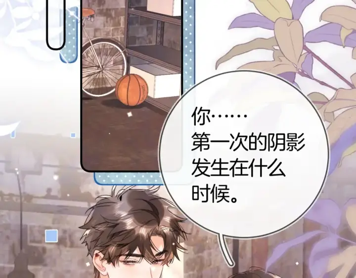 漫画《告白》第八十四话 第一次的阴影第60张图