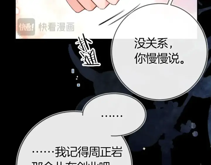漫画《告白》第八十四话 第一次的阴影第74张图